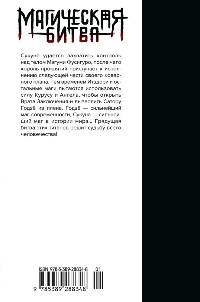 Magische Schlacht. Buch 13. Die entscheidende Schlacht in Shinjuku. Nach Süden