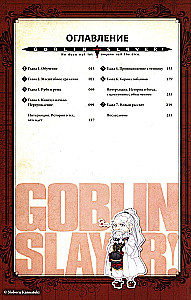 Zabójca Goblinów. Tom 05 (ranobe)