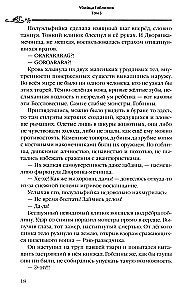 Zabójca Goblinów. Tom 05 (ranobe)