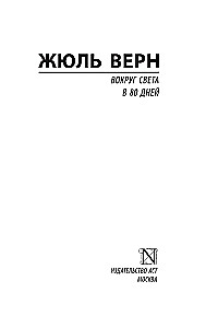 Wokół świata w 80 dni