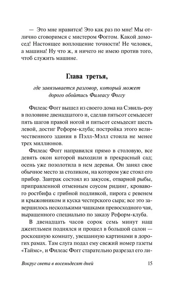 Wokół świata w 80 dni