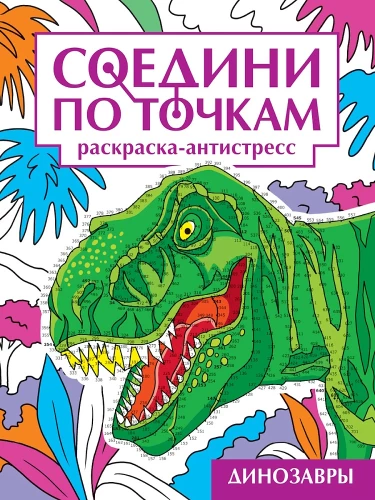 Ühenda punktid klambriga. Dinosaurus