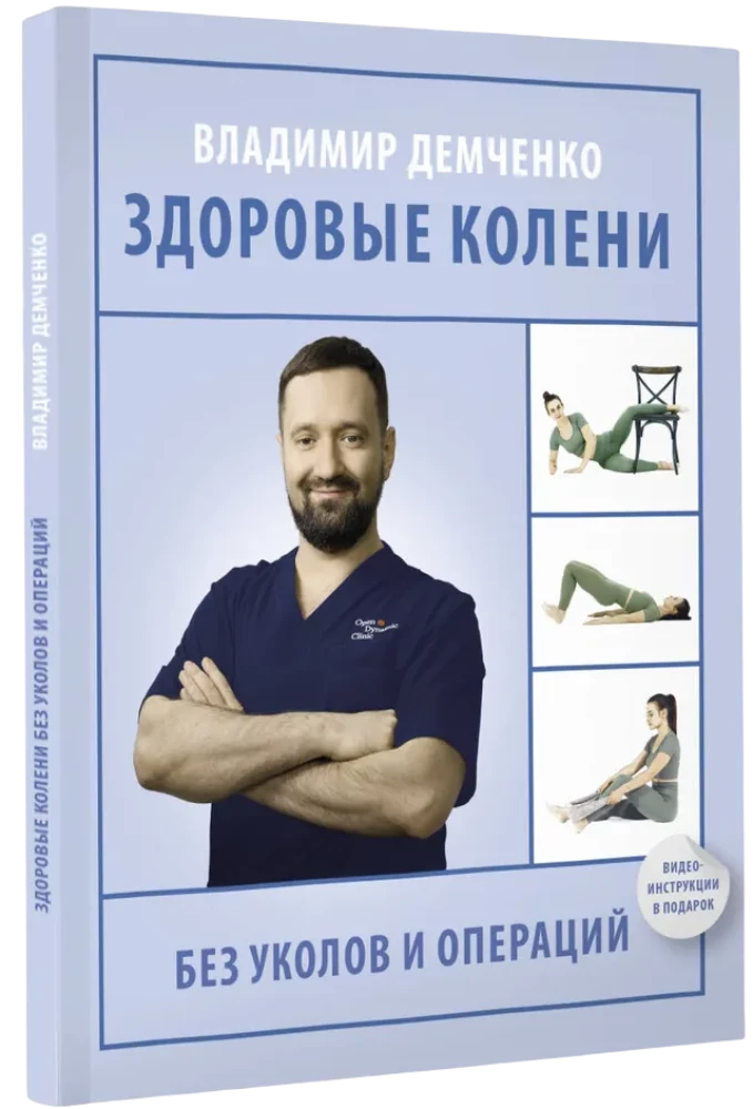 Healthy Knees Without Injections and Surgeries