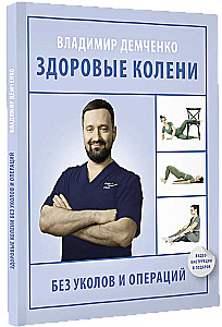 Healthy Knees Without Injections and Surgeries