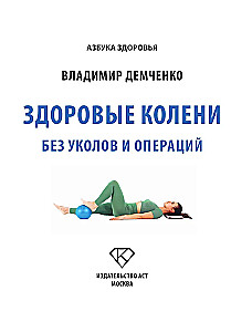 Healthy Knees Without Injections and Surgeries