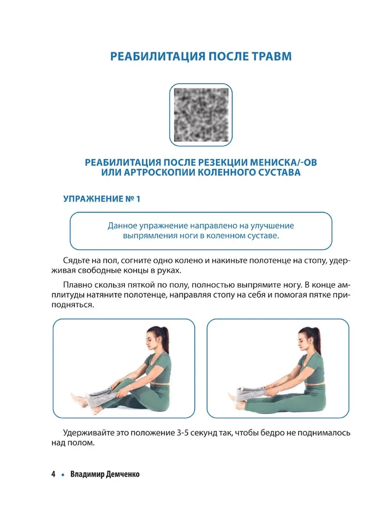 Healthy Knees Without Injections and Surgeries