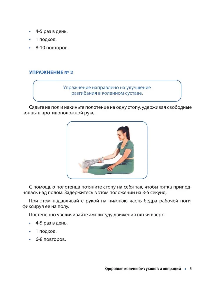 Healthy Knees Without Injections and Surgeries