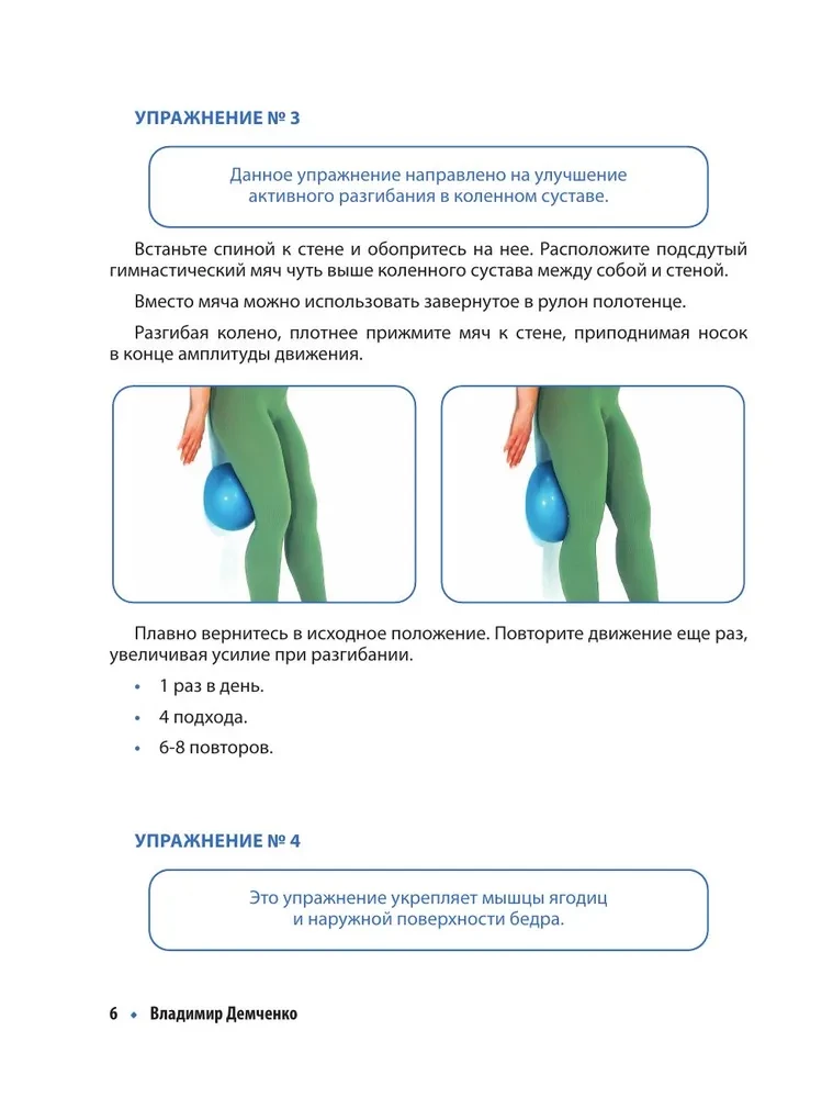 Healthy Knees Without Injections and Surgeries