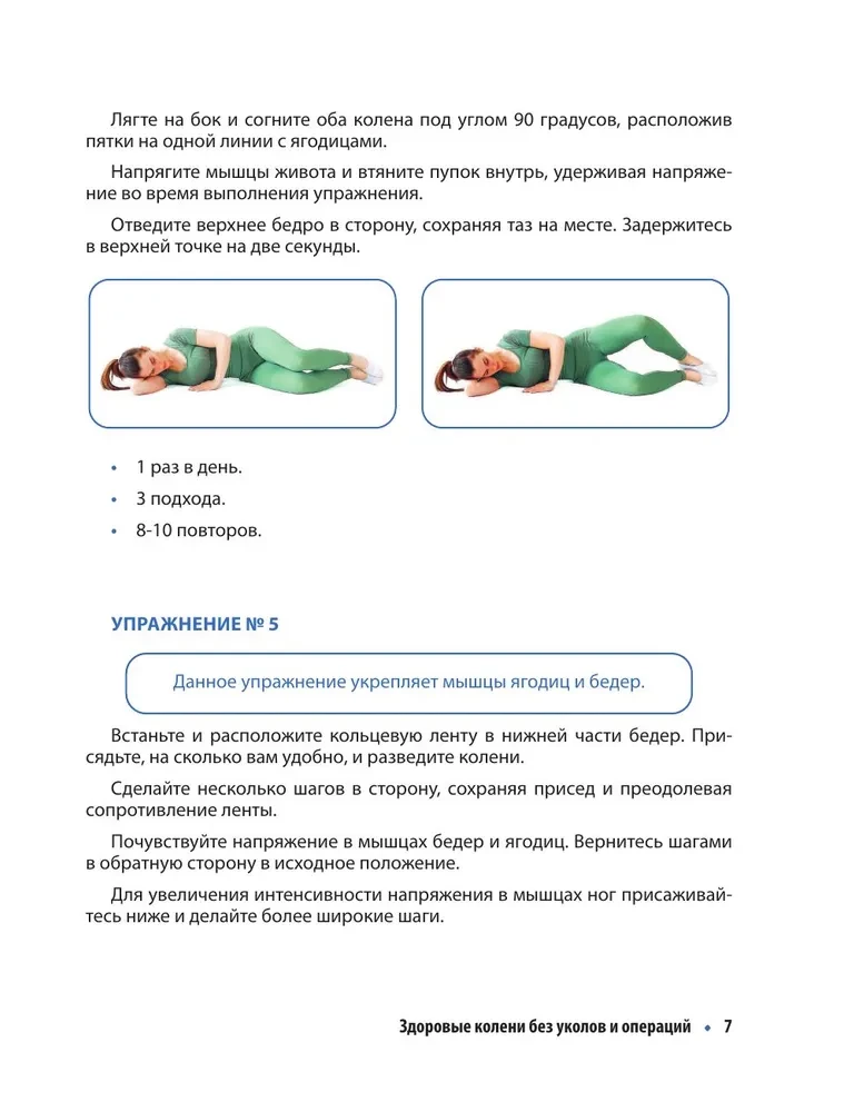 Healthy Knees Without Injections and Surgeries