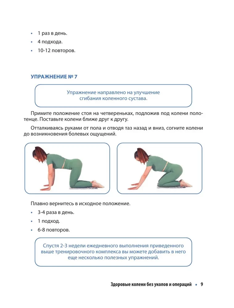 Healthy Knees Without Injections and Surgeries