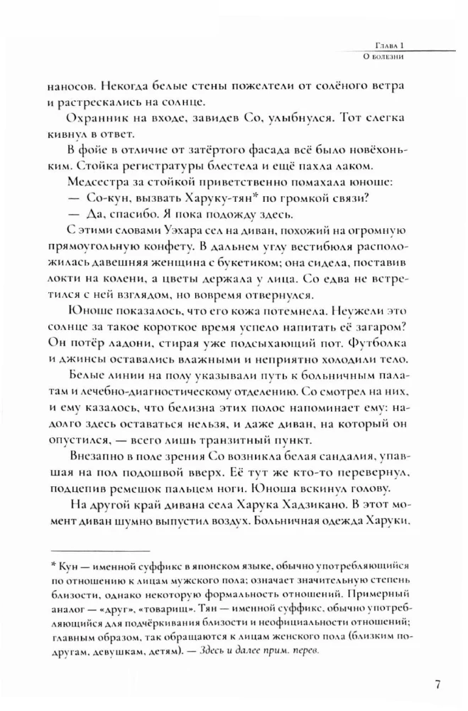 Несколько историй, рассказанных ей в больнице на морском побережье