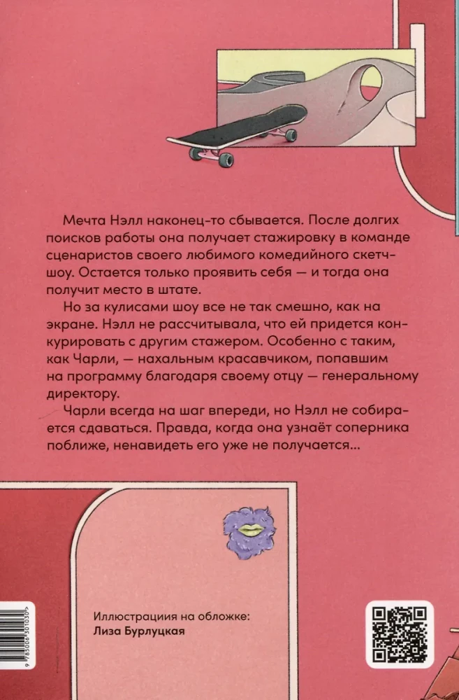 Tokia juokinga meilė