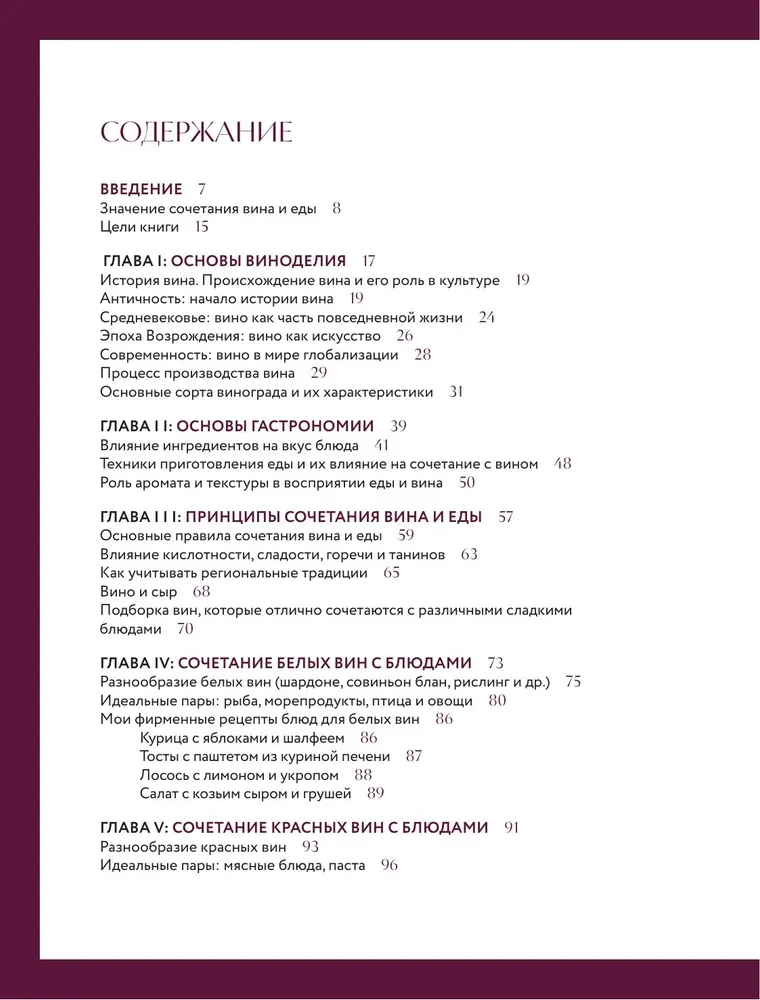 Vynas prie maisto. Tobulo derinimo menas