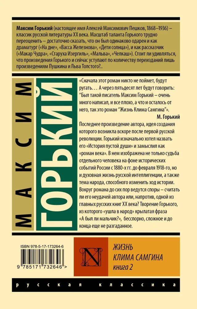 Das Leben von Klim Samgin. In 2 Büchern. Buch 2
