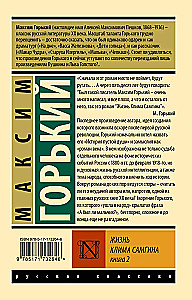 Das Leben von Klim Samgin. In 2 Büchern. Buch 2