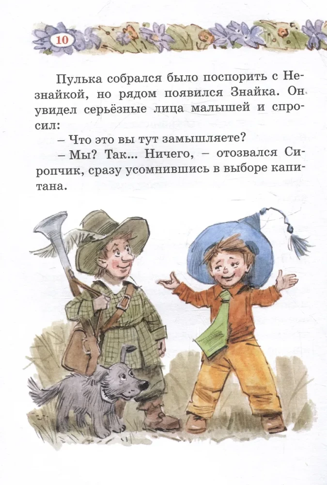 Podróż Nieznajki do Kamiennego Miasta