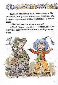 Podróż Nieznajki do Kamiennego Miasta