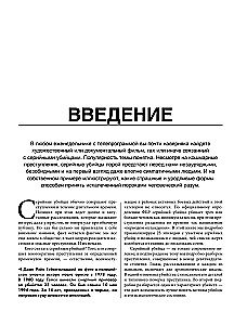 25 историй серийных убийц. Иллюстрированный гид по самым громким преступлениям