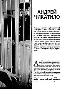25 историй серийных убийц. Иллюстрированный гид по самым громким преступлениям