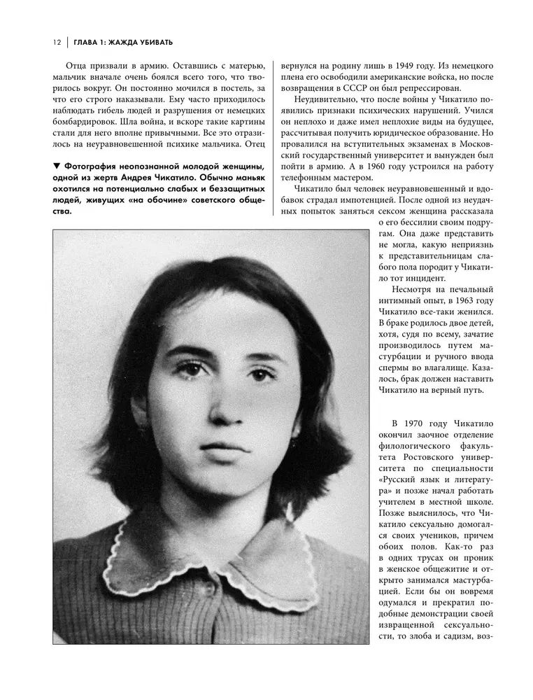 25 историй серийных убийц. Иллюстрированный гид по самым громким преступлениям