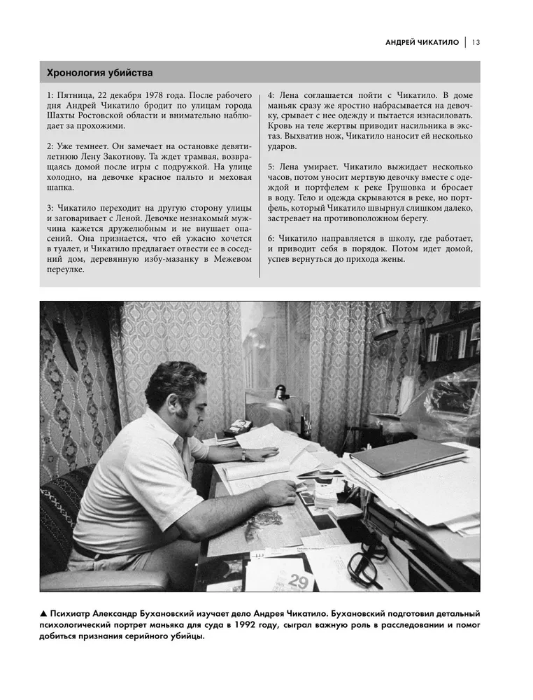 25 историй серийных убийц. Иллюстрированный гид по самым громким преступлениям