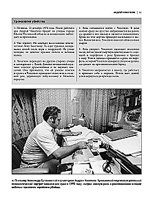 25 историй серийных убийц. Иллюстрированный гид по самым громким преступлениям
