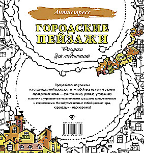 Miestų peizažai. Piešiniai meditacijoms
