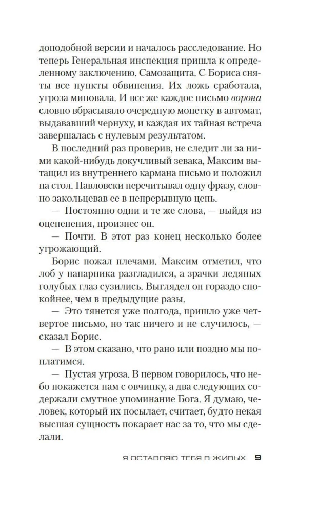 Aš palieku tave gyvą