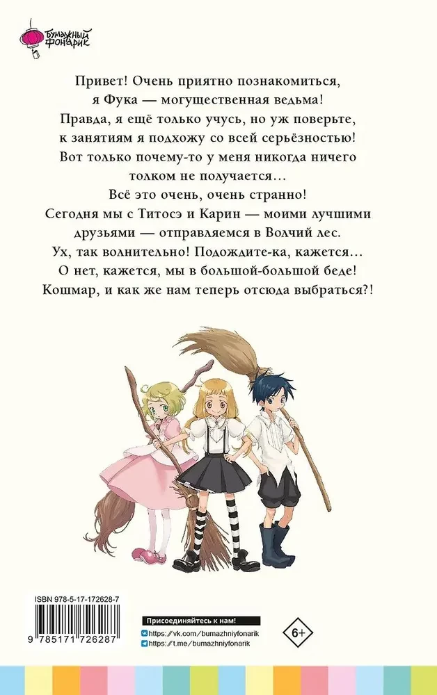 The Unsuccessful Witch - Princess Fuka. Volume 1