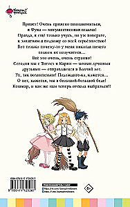 The Unsuccessful Witch - Princess Fuka. Volume 1