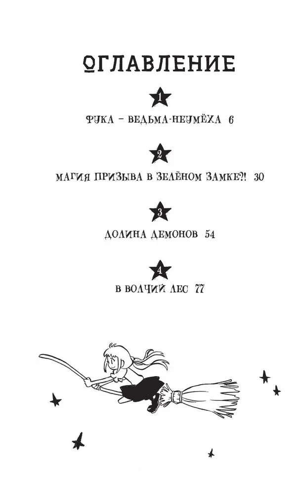 The Unsuccessful Witch - Princess Fuka. Volume 1