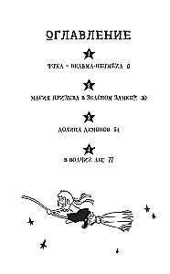 The Unsuccessful Witch - Princess Fuka. Volume 1