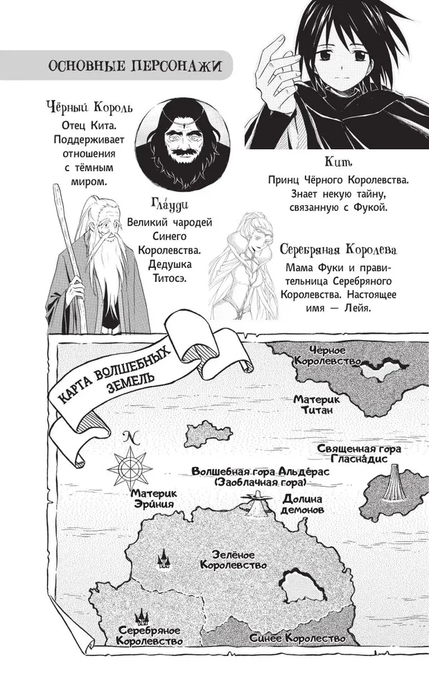 The Unsuccessful Witch - Princess Fuka. Volume 1