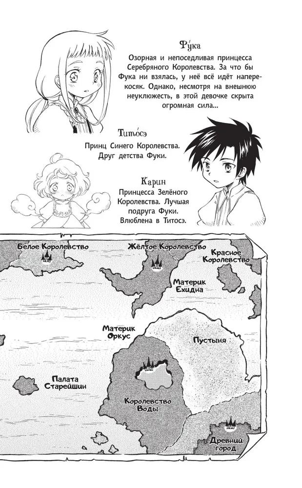 The Unsuccessful Witch - Princess Fuka. Volume 1