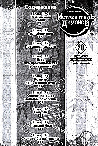Demonite hävitaja. Köide 20. Tee, mille rajavad veendumused
