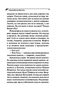 Pr. Valge Mürgitar