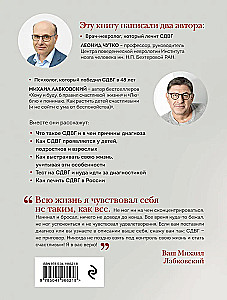 Моя жизнь с СДВГ. Как помочь детям, как справиться взрослым