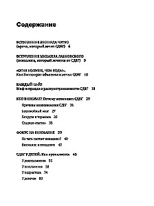 Моя жизнь с СДВГ. Как помочь детям, как справиться взрослым