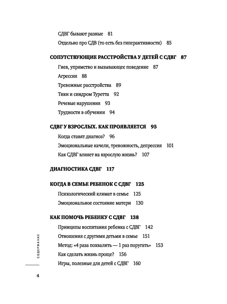Моя жизнь с СДВГ. Как помочь детям, как справиться взрослым