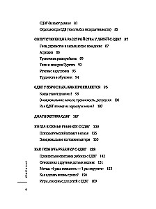Моя жизнь с СДВГ. Как помочь детям, как справиться взрослым