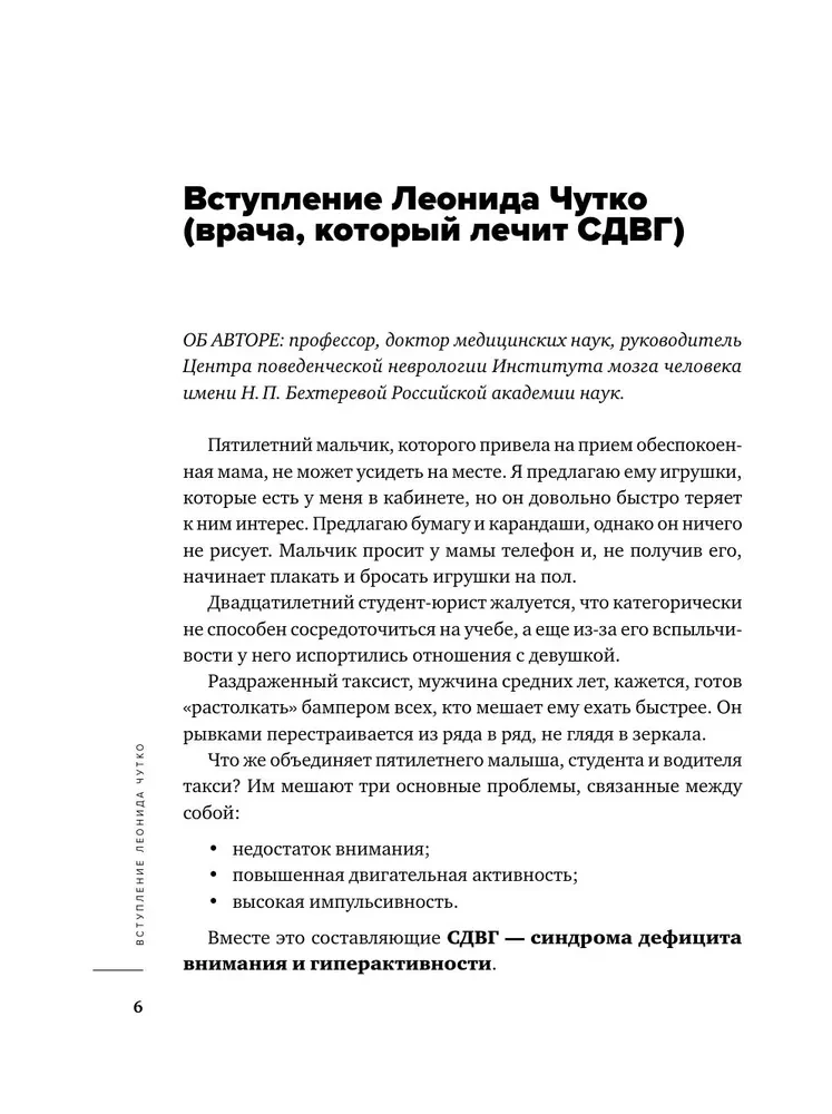 Моя жизнь с СДВГ. Как помочь детям, как справиться взрослым