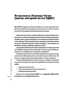 Моя жизнь с СДВГ. Как помочь детям, как справиться взрослым
