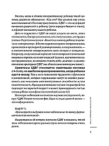 Моя жизнь с СДВГ. Как помочь детям, как справиться взрослым