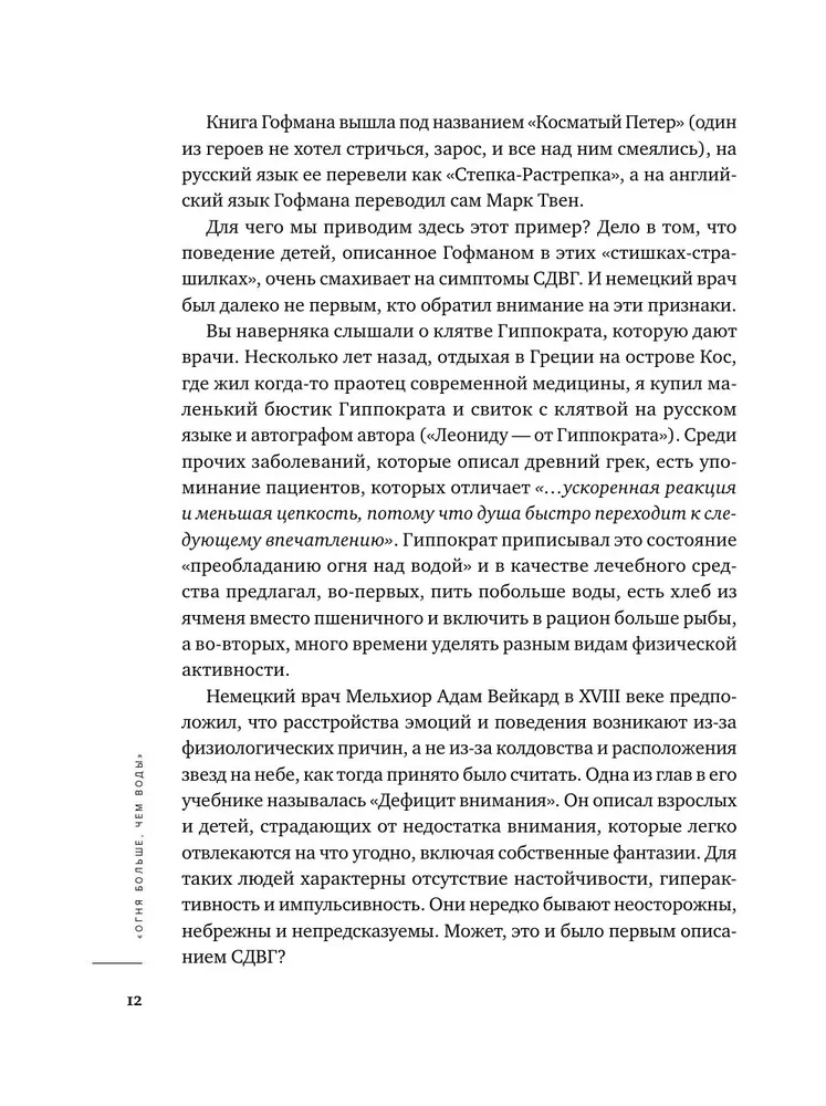 Моя жизнь с СДВГ. Как помочь детям, как справиться взрослым