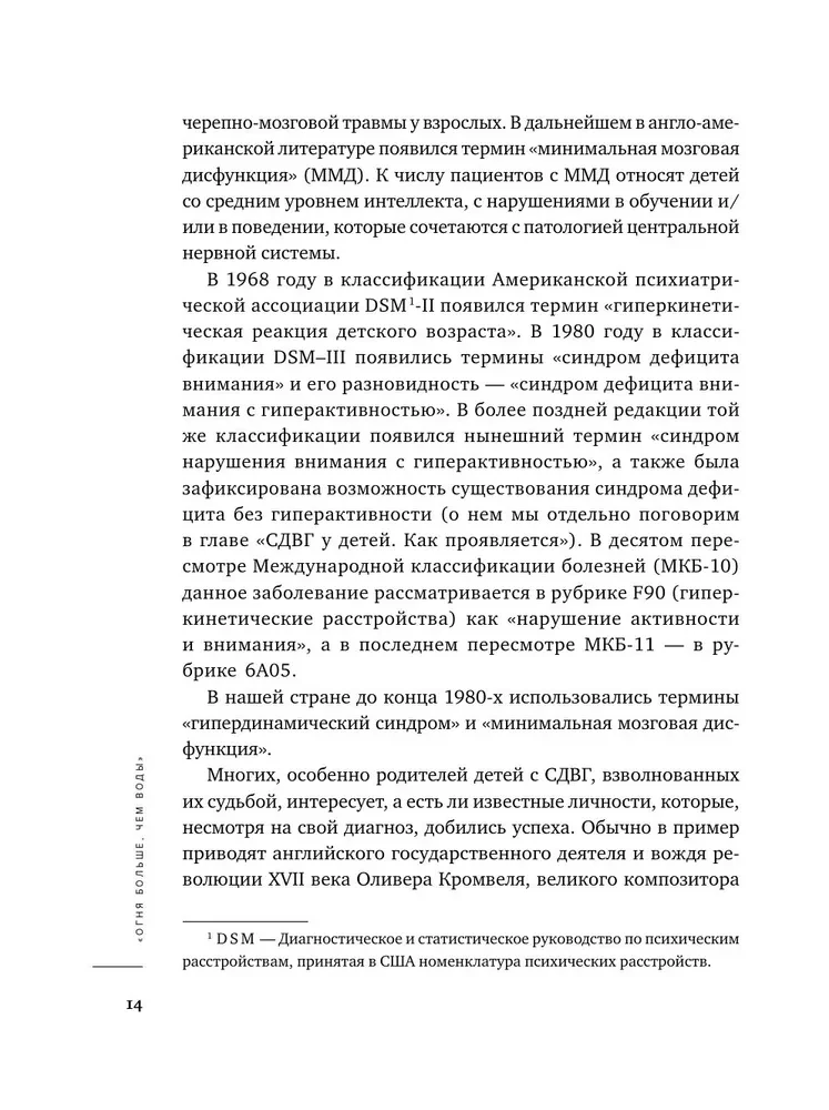 Моя жизнь с СДВГ. Как помочь детям, как справиться взрослым