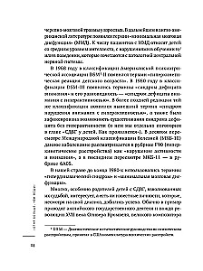 Моя жизнь с СДВГ. Как помочь детям, как справиться взрослым