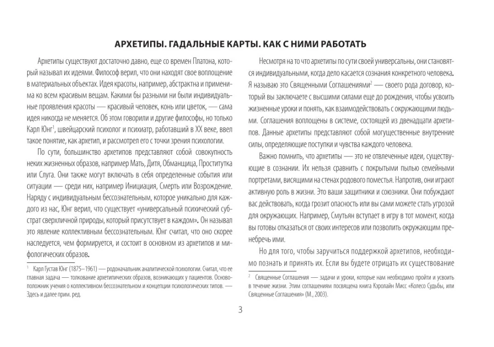 Гадальные карты - Глубинные архетипы. Психологические конструкты, влияющие на нашу жизнь (74 карты)