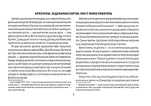 Гадальные карты - Глубинные архетипы. Психологические конструкты, влияющие на нашу жизнь (74 карты)