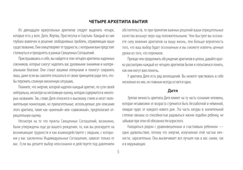 Гадальные карты - Глубинные архетипы. Психологические конструкты, влияющие на нашу жизнь (74 карты)