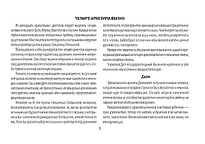 Гадальные карты - Глубинные архетипы. Психологические конструкты, влияющие на нашу жизнь (74 карты)